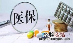 交医保有发票吗 网上交医保怎么拿发票