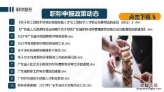 小学教师职称等级划分