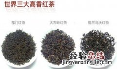 世界三大高香茶是哪三种 世界三大高香茶简单介绍