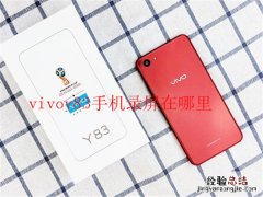 vivoy83怎么录屏