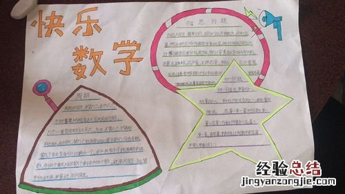 数学手抄报写什么内容