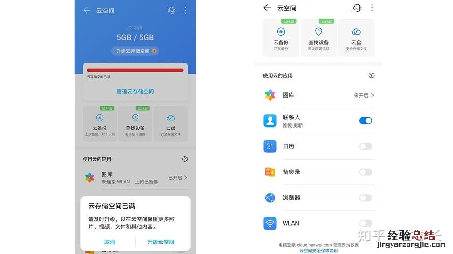 华为手机云备份在哪里找