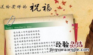 给老师的祝福 给老师的祝福语