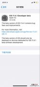 iOS11.4.1 beta开发者怎么升级