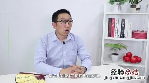 花好月圆是什么意思