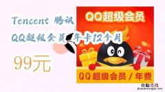 qq超级会员有什么用