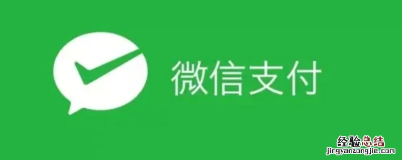 没有网络可以微信支付吗 没有网络可以微信支付吗安全吗