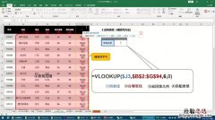 函数vlookup的使用方法