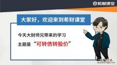 可转债是什么意思