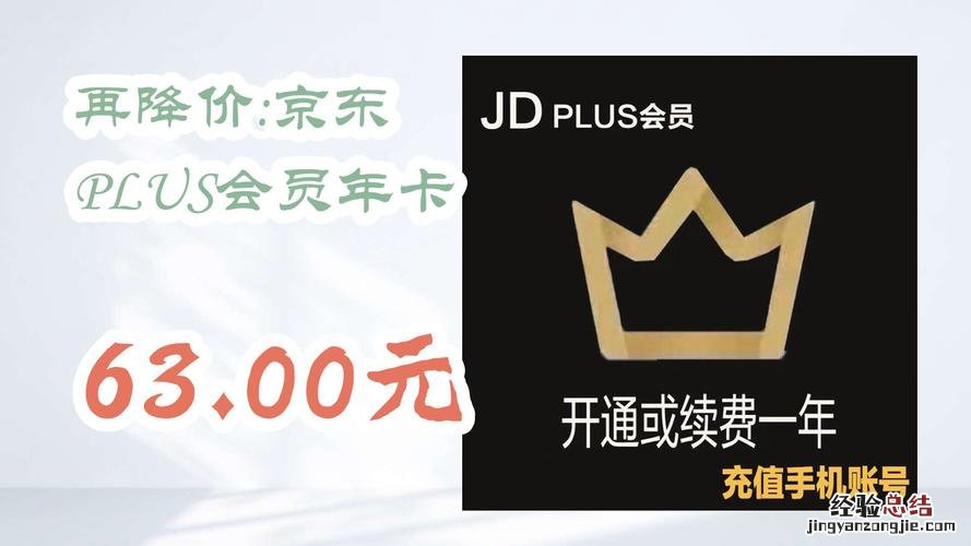 京东如何免费试用plus会员