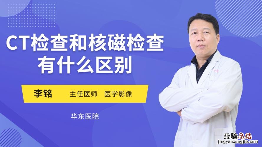 核磁和ct有什么区别