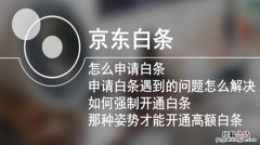 京东白条为什么不能用