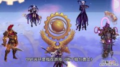 dnf跨界什么意思