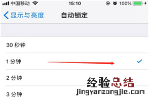 iphone怎么设置锁屏时间