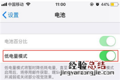 苹果x怎么设置省电模式