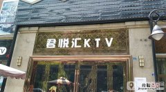 ktv营业时间几点到几点结束