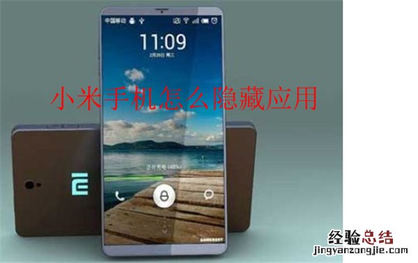 小米手机怎么隐藏应用