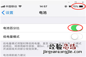 苹果x怎么设置电量百分比