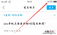 vivoZ1手机HD怎么关闭