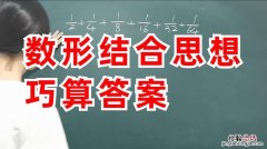 数学中数形结合指的是什么