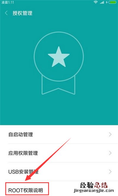小米手机在哪里找root权限