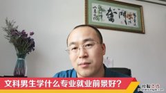 男生学什么专业比较好