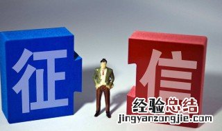 如何查寻自己的征信 查询自己的征信的方法