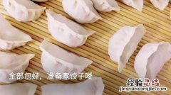 饺子要煮多长时间