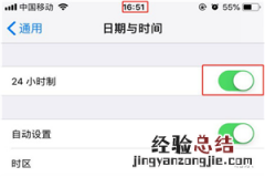 苹果x怎么设置24小时制
