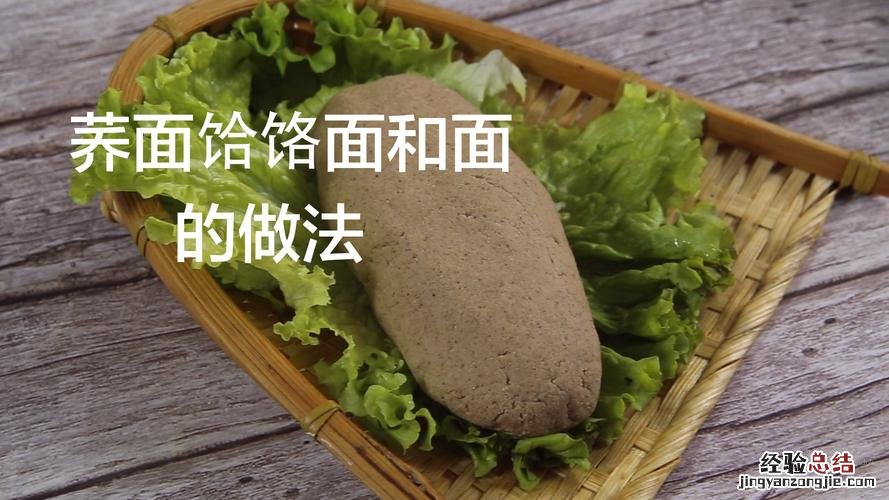 纯荞麦面条的做法