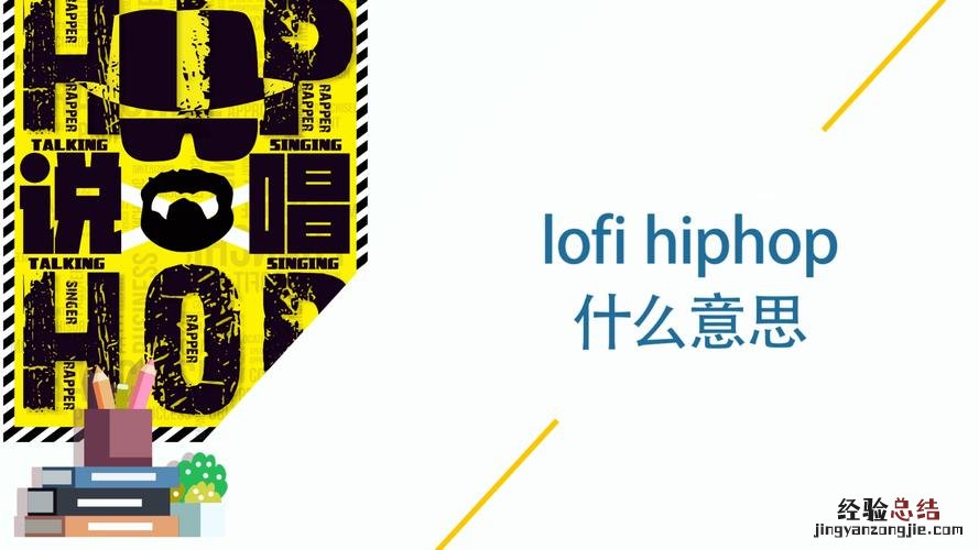 hop是什么意思