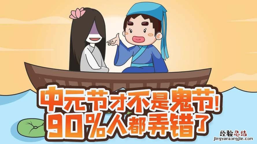 鬼节是什么时候