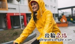 如何清洗雨衣 怎么清洗雨衣