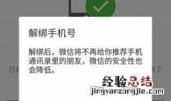 怎么解绑微信收银音响 微信收钱音响怎样解绑