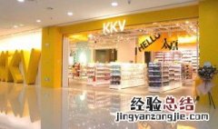 kkv是什么店 万达kkv是什么店