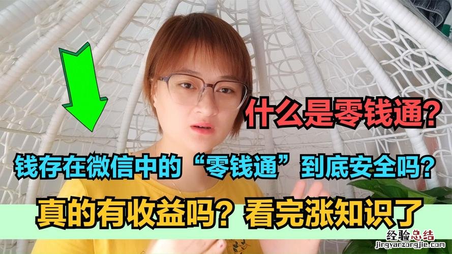 把钱存在零钱通安全吗
