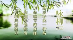 咏柳古诗的意思是什么