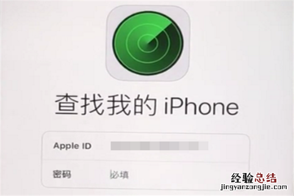 iphonex丢了怎么找回