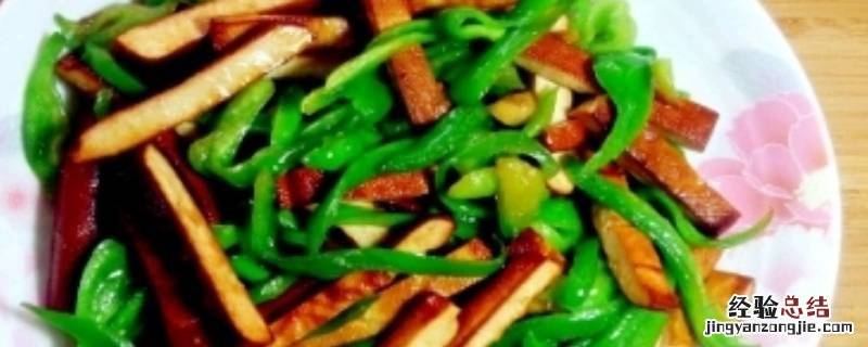 怎么做干豆腐炒辣椒好吃
