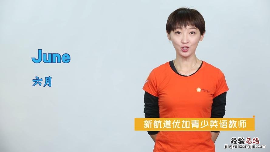 june是什么意思
