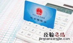 社保卡怎么申请异地就医 社保卡怎么申请