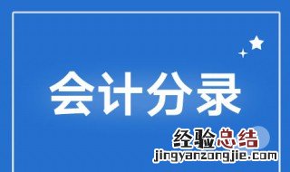 社保会计分录怎么做 缴纳社保会计分录怎么做