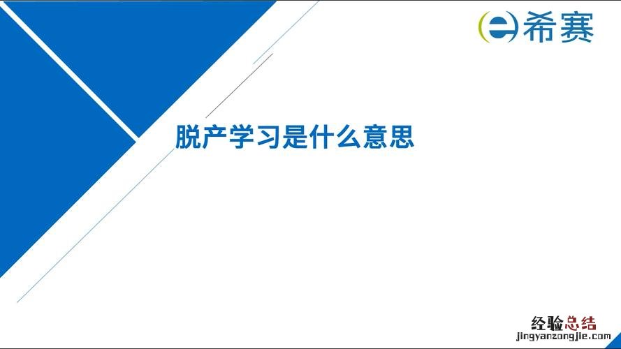 脱产学习是什么意思