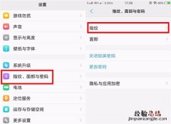 vivoz1怎么添加指纹