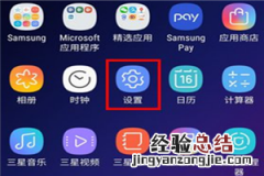 三星S9/S9+怎么更改返回键的位置