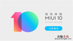 miui10怎么申请内测资格