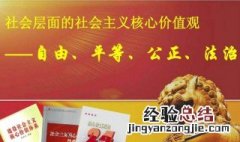 什么是社会层面的价值取向 社会层面的价值取向介绍