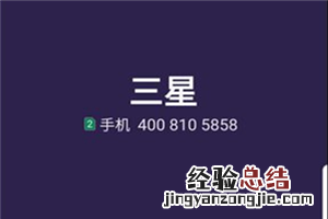 三星s9怎么一键快速拨号