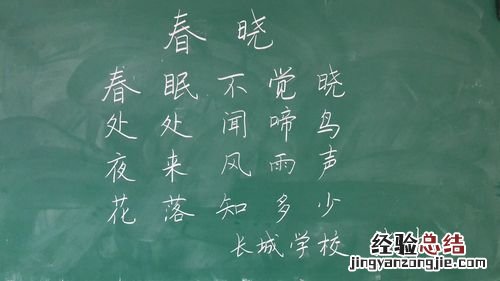 春晓古诗的意思和翻译