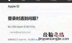 如何找回apple id密码 apple id是是什么